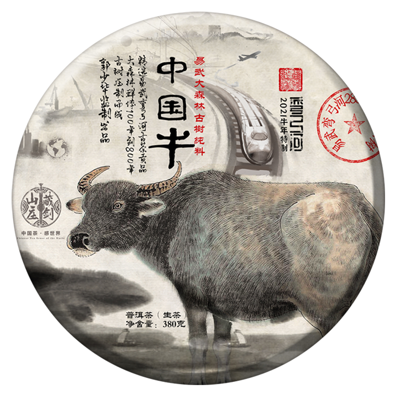 2021年生肖限定中国牛易武弯弓河