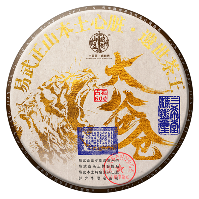 2022年易武山六百年头春茶大谷仓