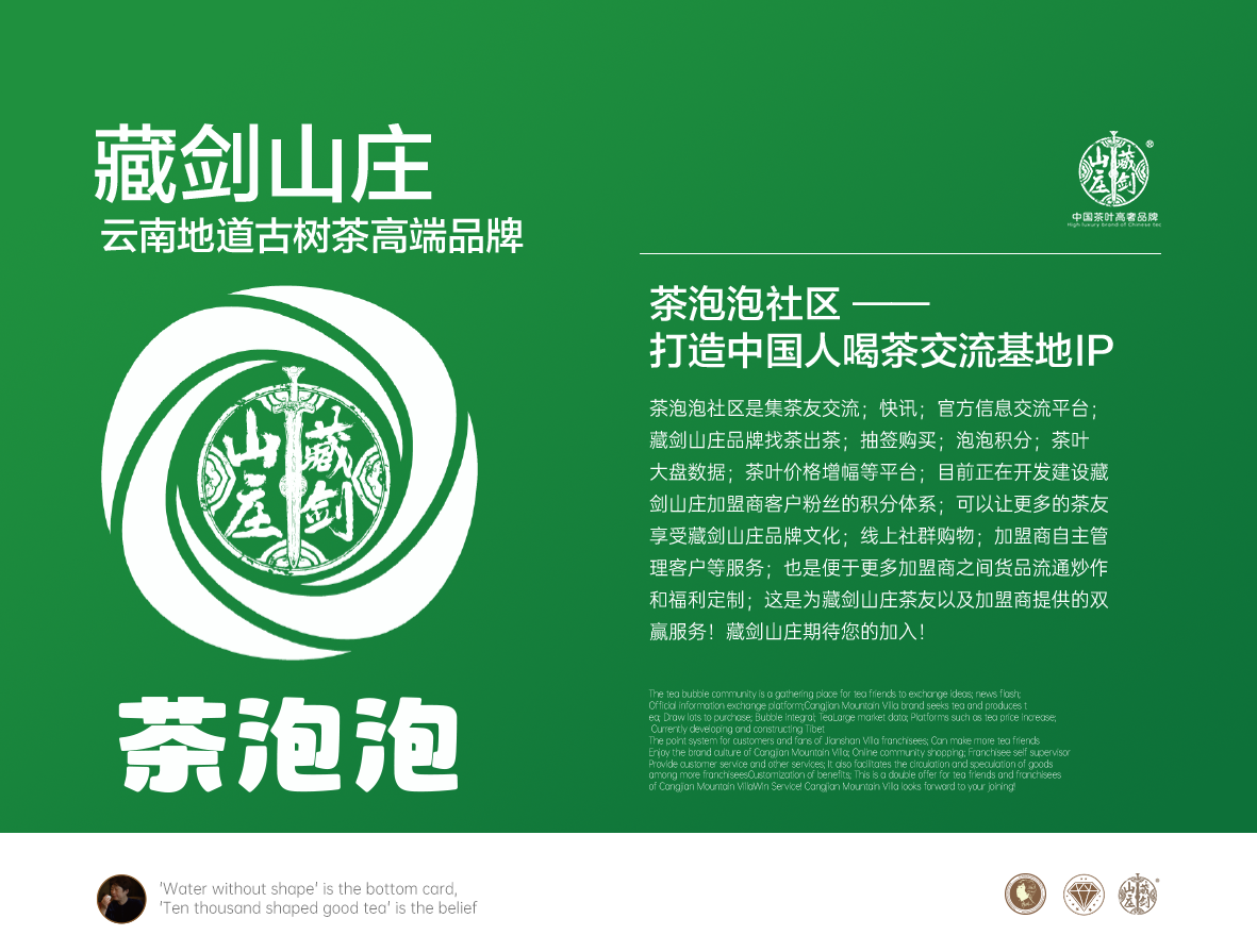 藏剑山庄品牌资料2023年第一版