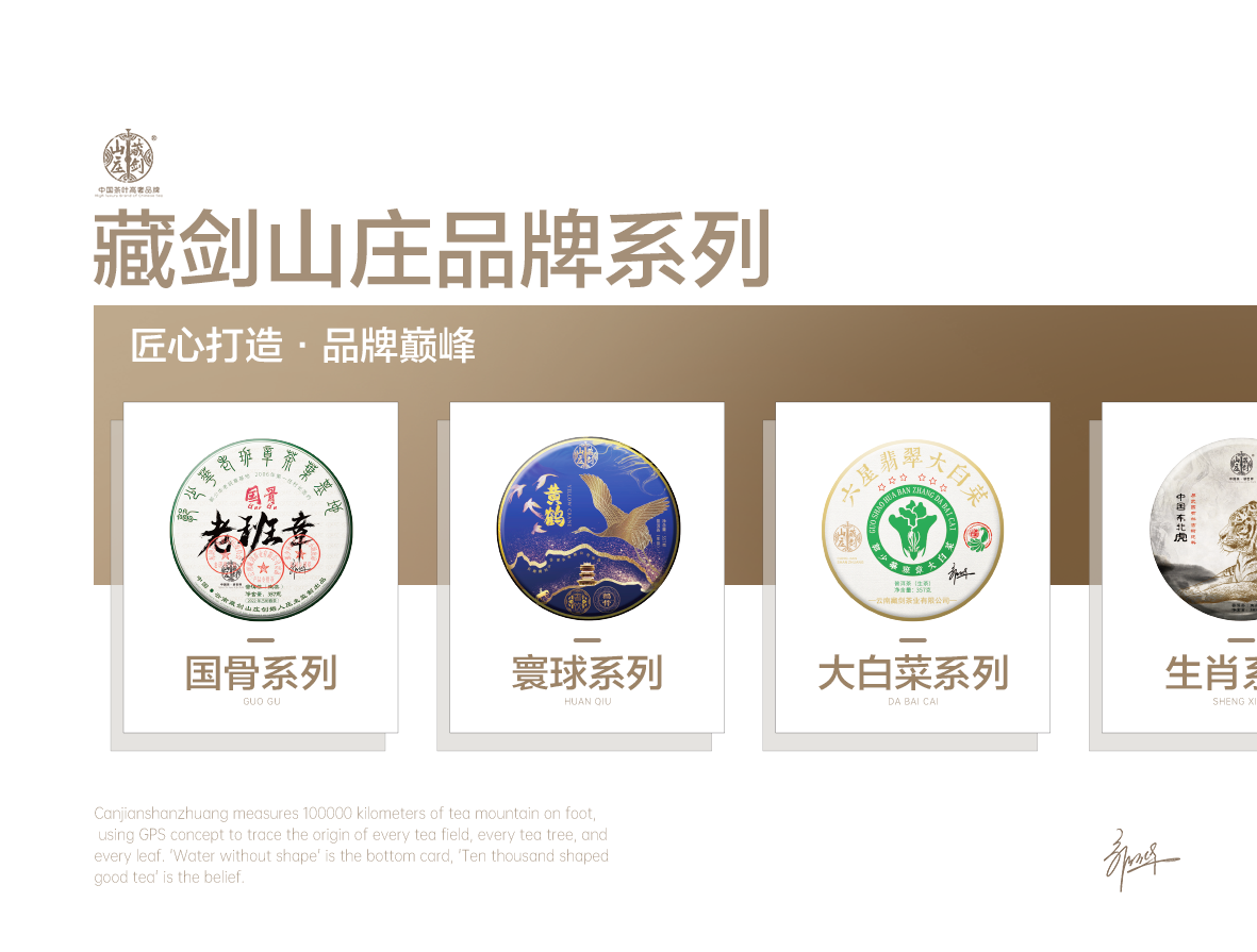 藏剑山庄品牌资料2023年第一版