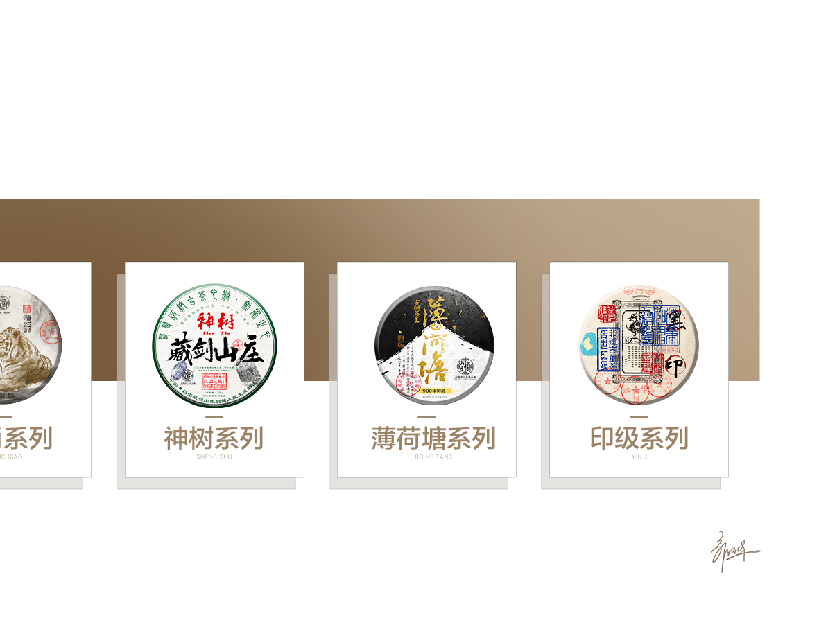 藏剑山庄品牌资料2023年第一版