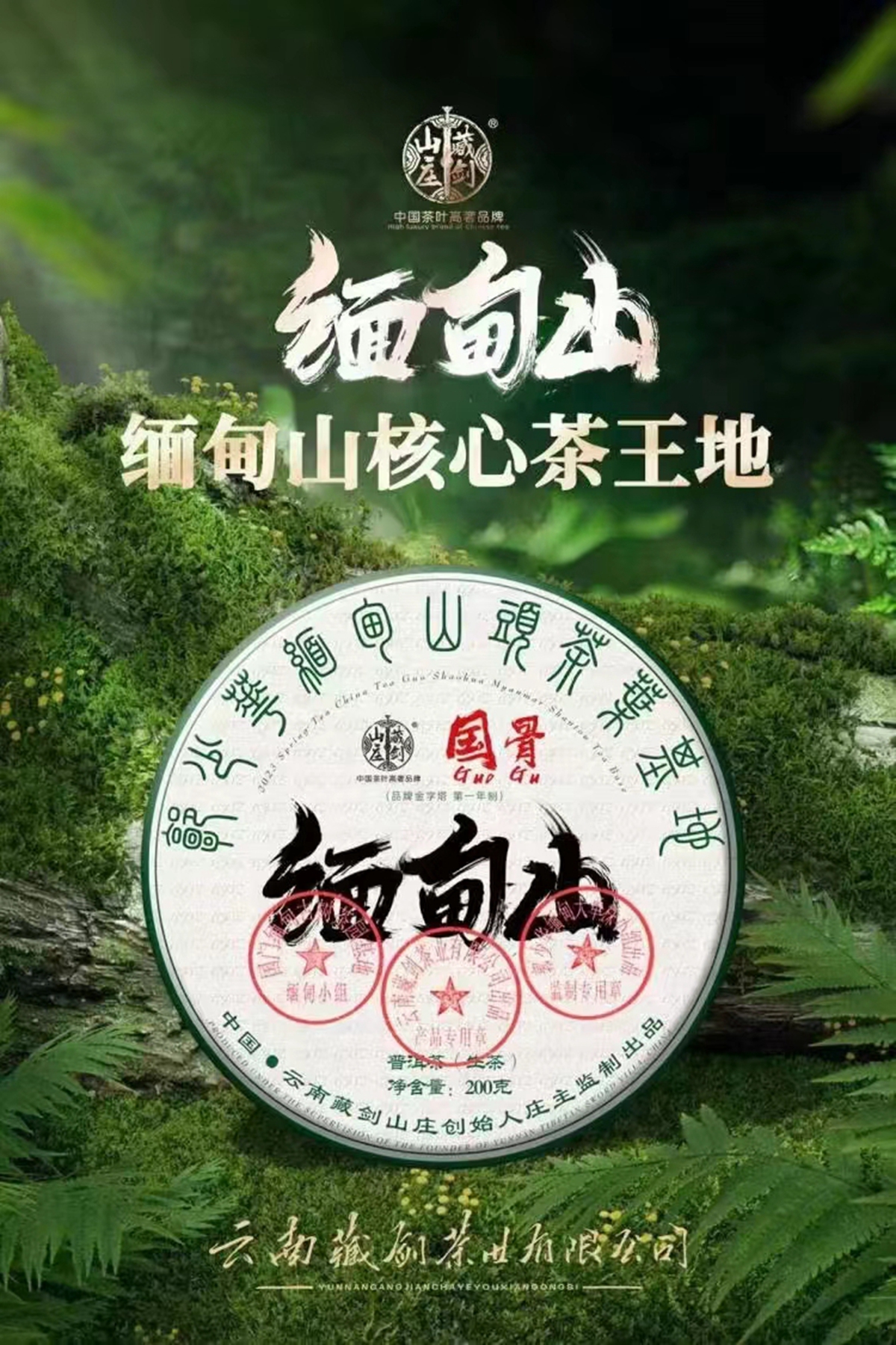 缅甸山！2023国骨新基地！200g精品全球限量首推！