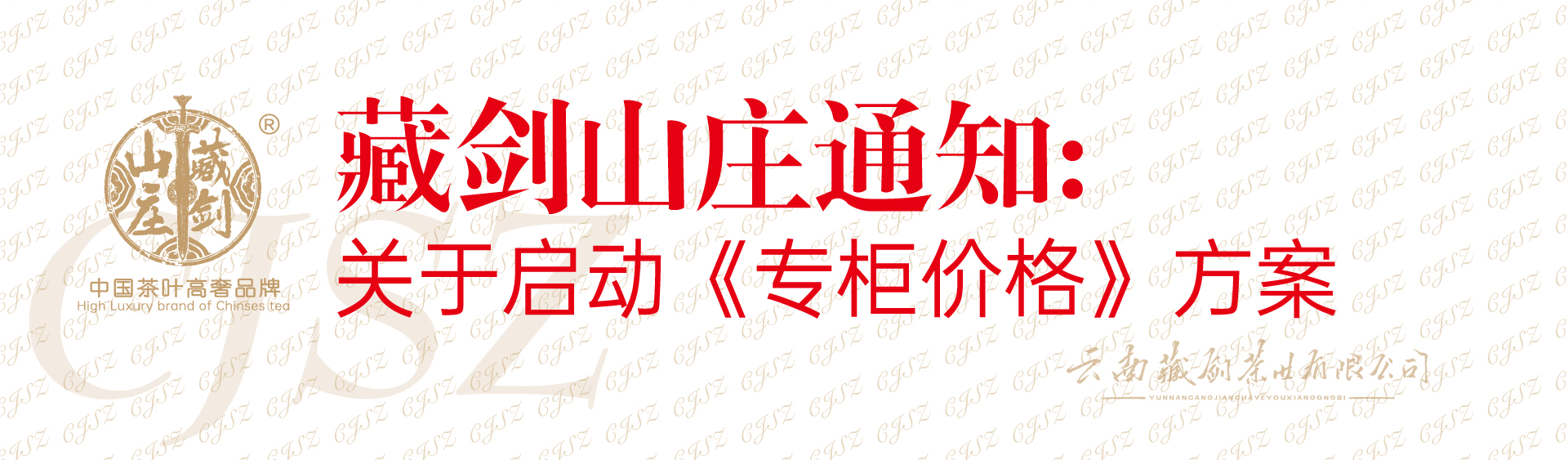 藏剑山庄启动专柜价格方案通知！