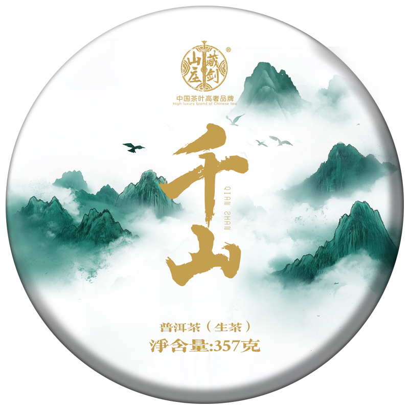 藏剑山庄2025千山《仓储记录》